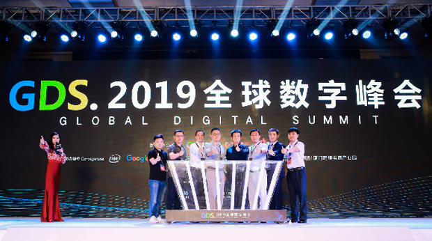 2019 Global Digital Summit in Xiamen, China 2