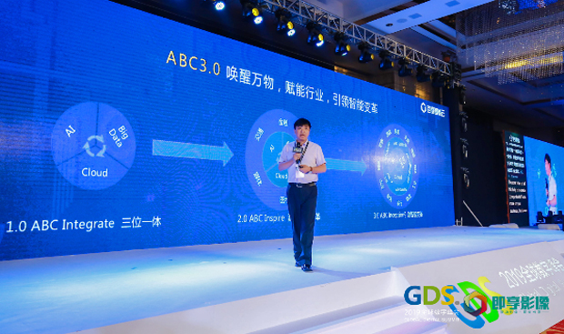 2019 Global Digital Summit in Xiamen, China 5