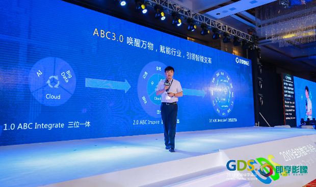 2019 Global Digital Summit in Xiamen, China 6