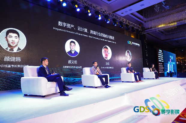 2019 Global Digital Summit in Xiamen, China 50