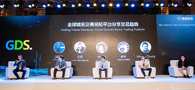 2019 Global Digital Summit in Xiamen, China 14