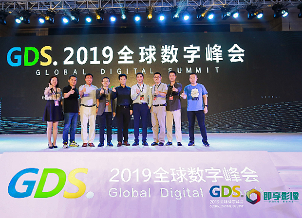 2019 Global Digital Summit in Xiamen, China 18