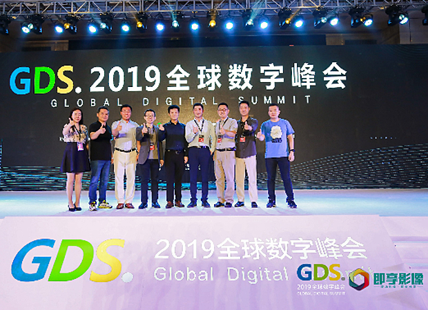 2019 Global Digital Summit in Xiamen, China 60