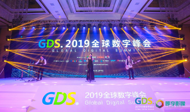 2019 Global Digital Summit in Xiamen, China 20