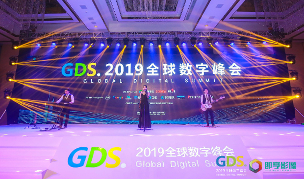 2019 Global Digital Summit in Xiamen, China 62