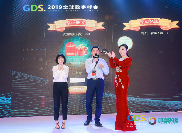 2019 Global Digital Summit in Xiamen, China 57