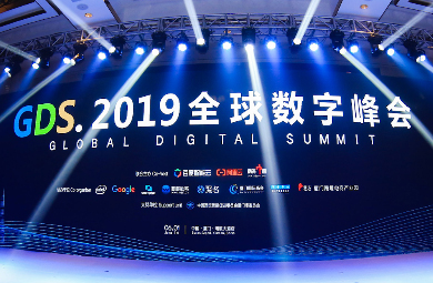 2019 Global Digital Summit in Xiamen, China 2